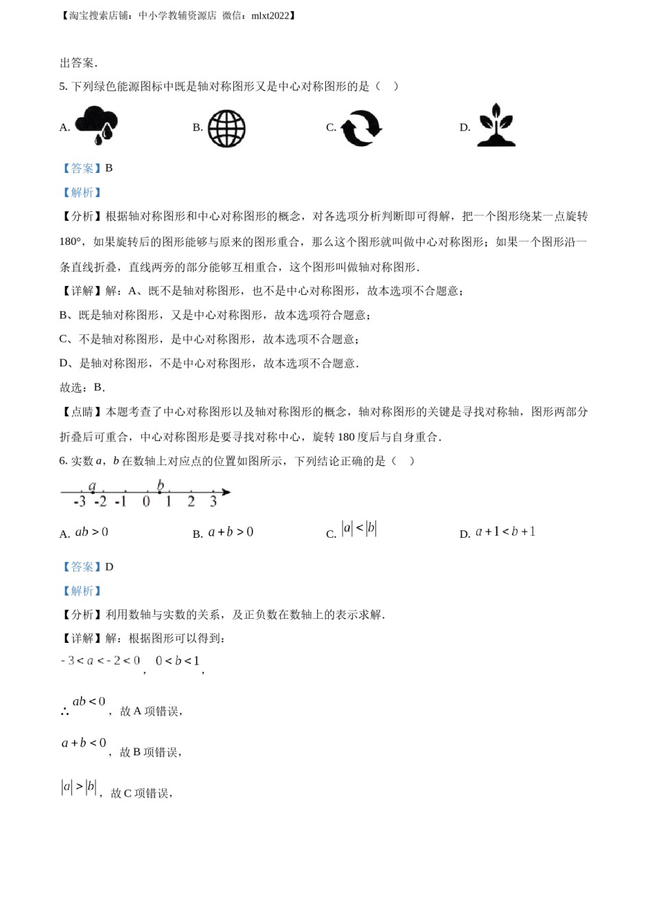 精品解析：2022年山东省济南市中考数学真题（解析版）.docx_第3页
