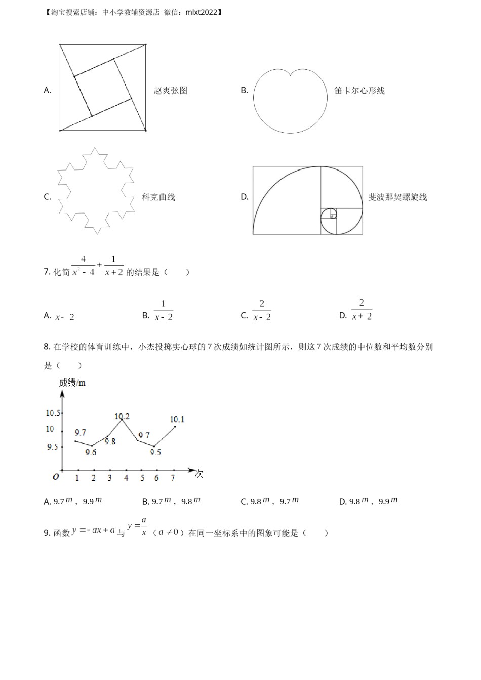 精品解析：山东省济南市2019年中考数学试题（原卷版）.docx_第2页