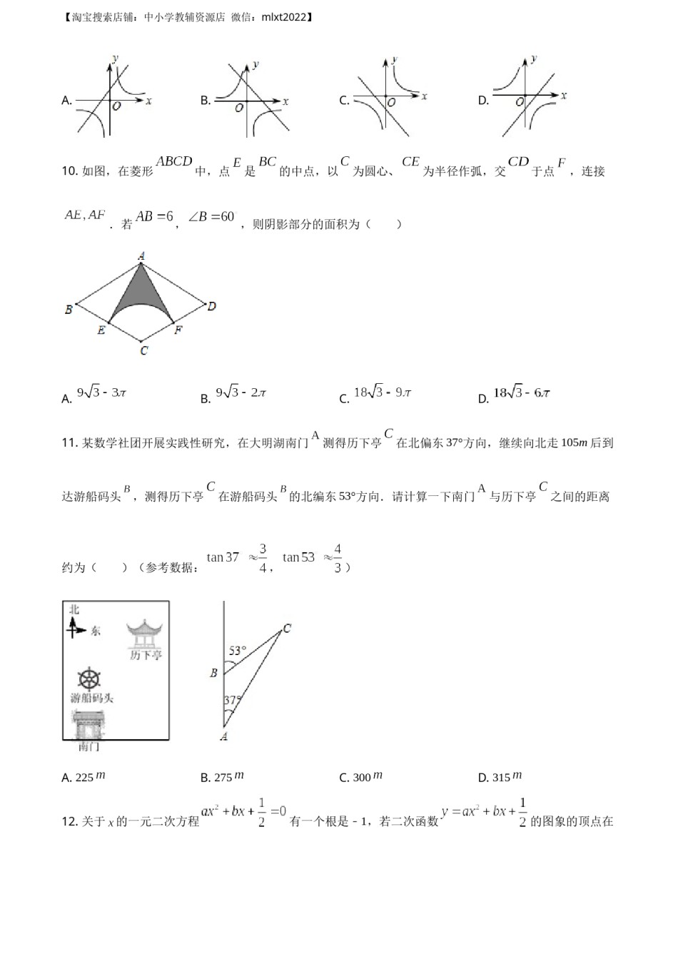 精品解析：山东省济南市2019年中考数学试题（原卷版）.docx_第3页