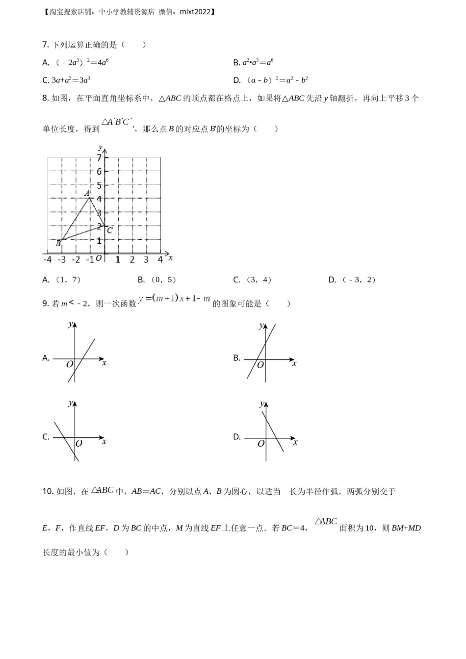 精品解析：山东省济南市2020年中考数学试卷（原卷版）.docx_第3页