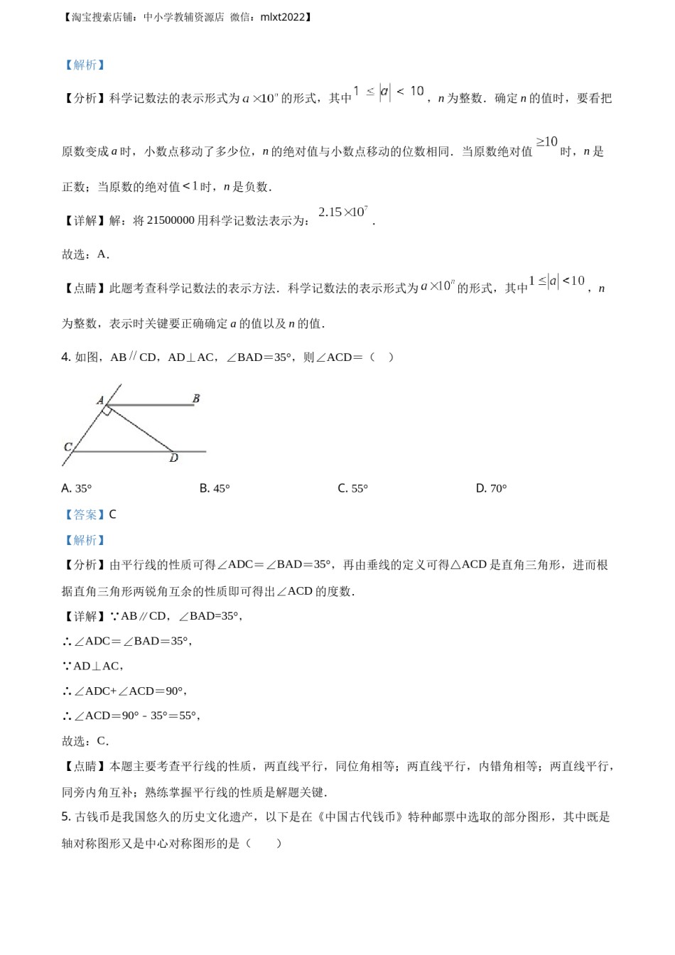精品解析：山东省济南市2020年中考数学试卷（解析版）.docx_第2页