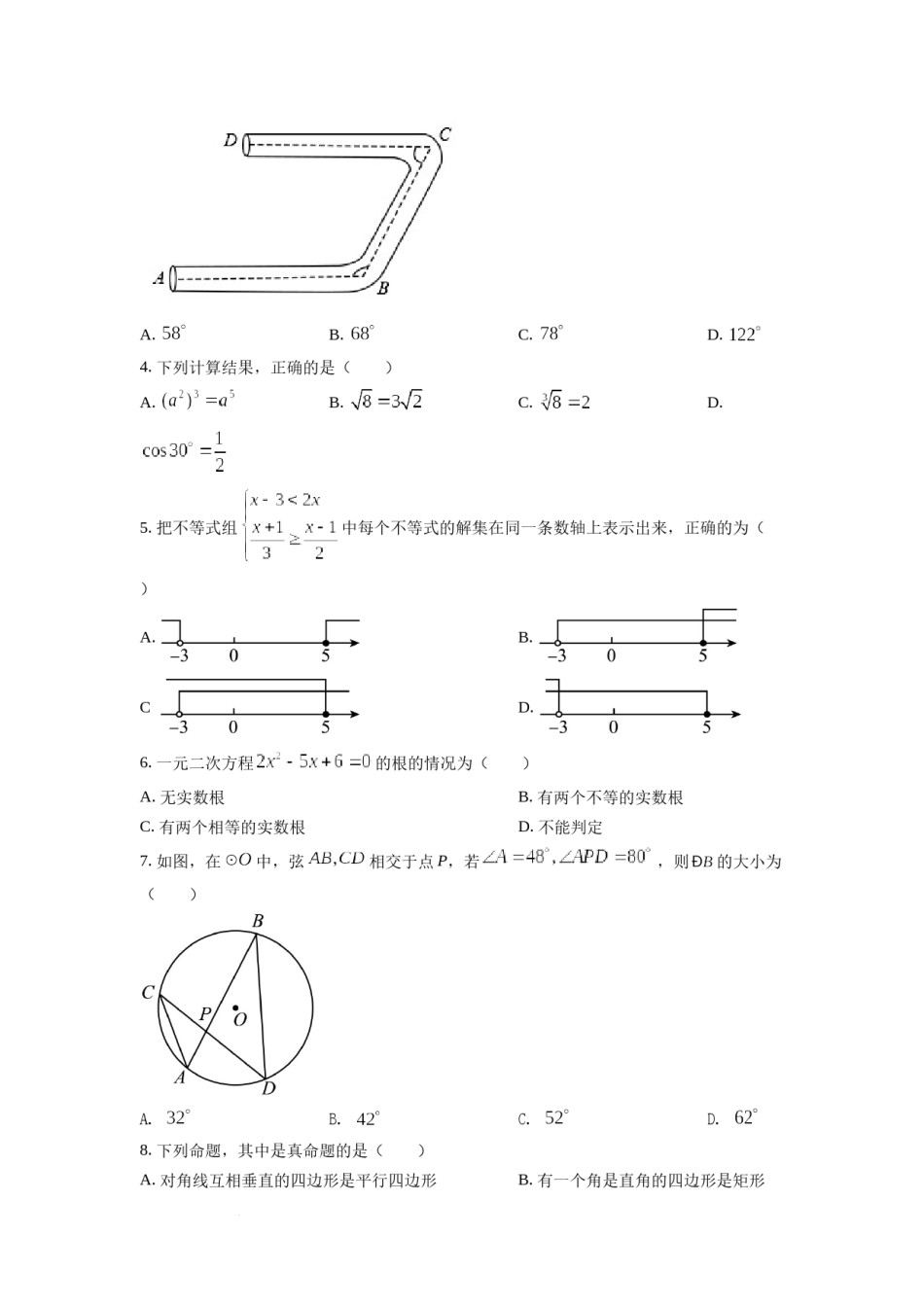 精品解析：2022年山东省滨州市中考数学真题（原卷版）.docx_第2页
