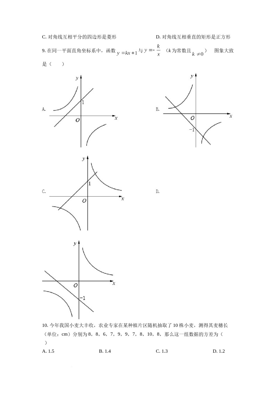 精品解析：2022年山东省滨州市中考数学真题（原卷版）.docx_第3页