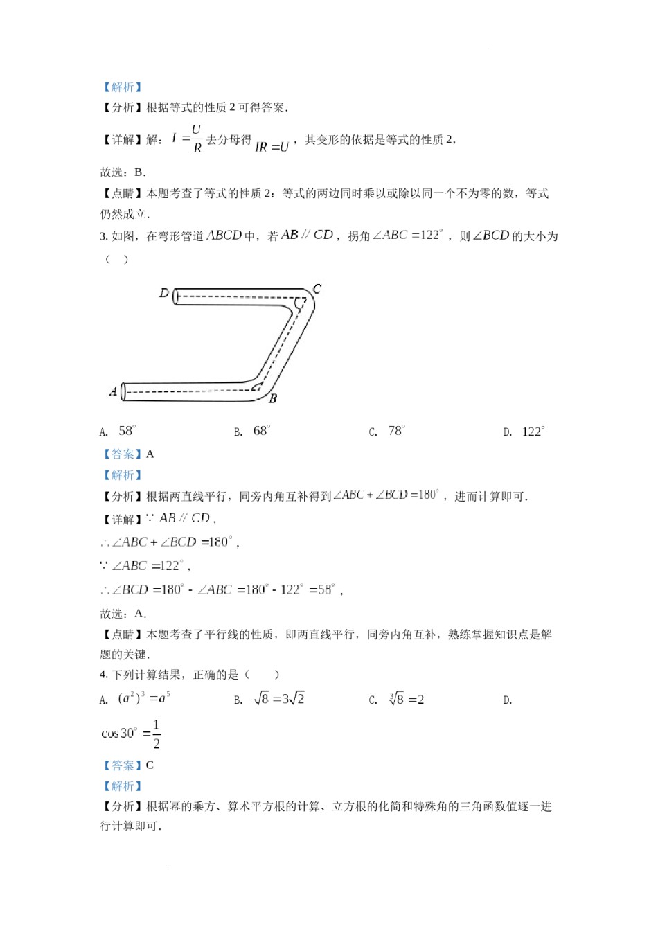 精品解析：2022年山东省滨州市中考数学真题（解析版）.docx_第2页