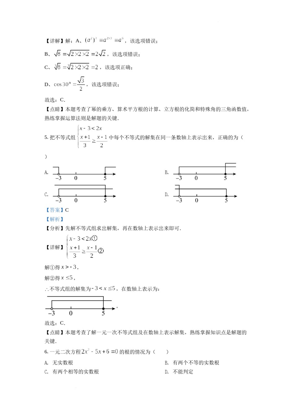 精品解析：2022年山东省滨州市中考数学真题（解析版）.docx_第3页