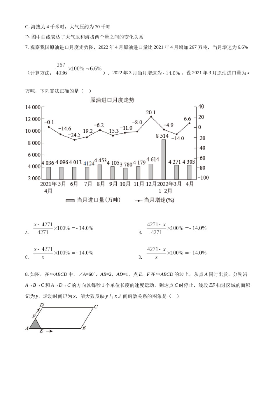 精品解析：2022年山东省潍坊市中考数学真题（原卷版）.docx_第3页