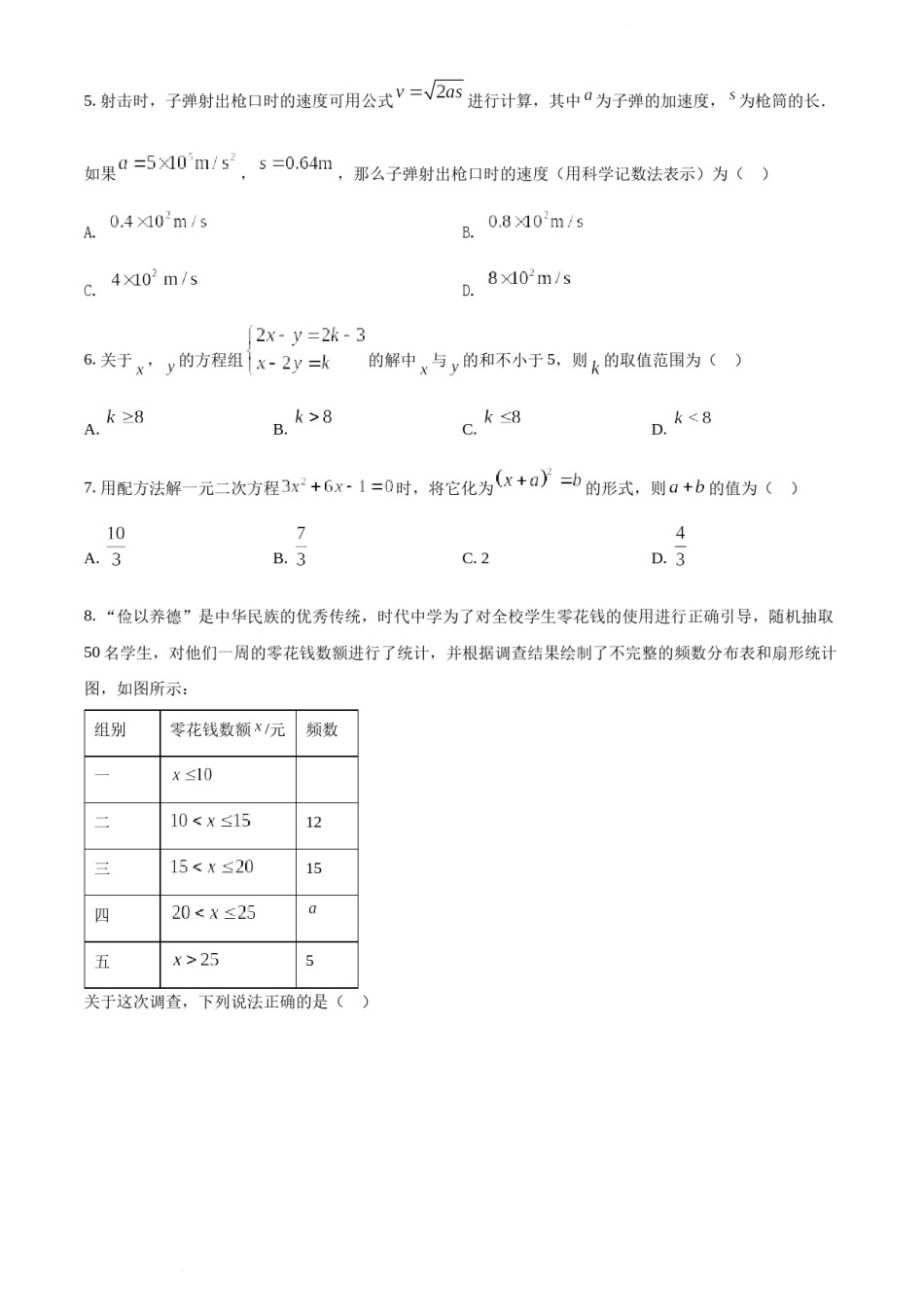 2022年山东省聊城市中考数学真题.docx_第2页