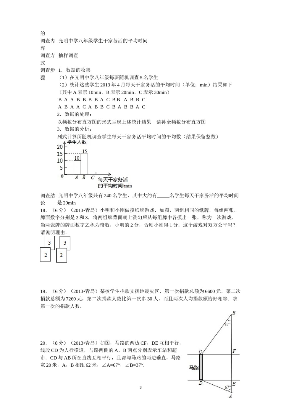 2013年青岛市中考数学试题及答案.docx_第3页