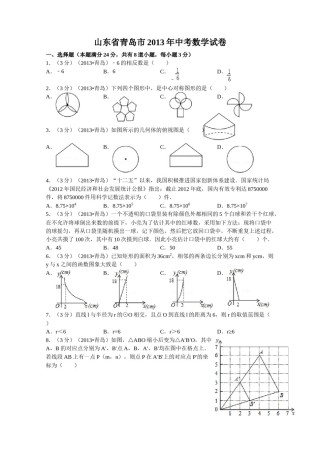 2013年青岛市中考数学试题及答案.docx