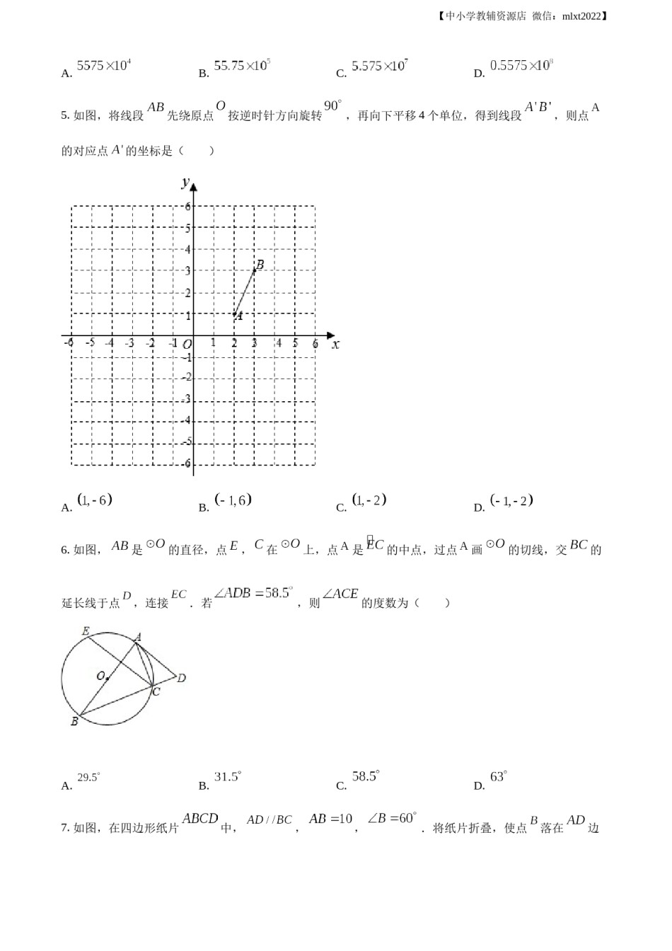 精品解析：2021年山东省青岛市中考数学真题（原卷版）.docx_第2页