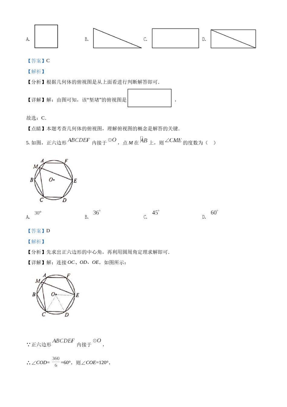 精品解析：2022年山东省青岛市中考数学真题（解析版）.docx_第3页