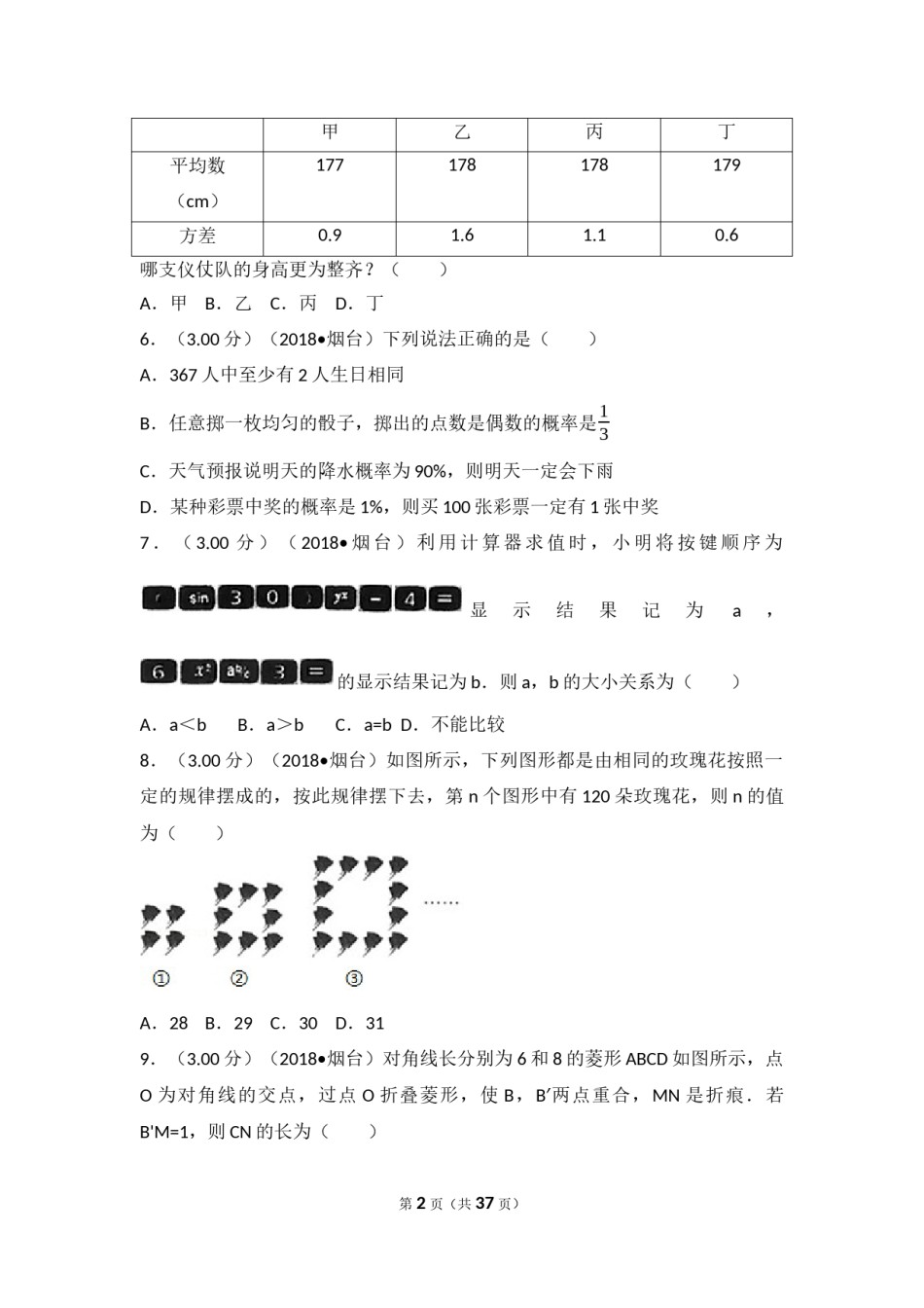 2018山东烟台中考数学(word-含答案).docx_第2页