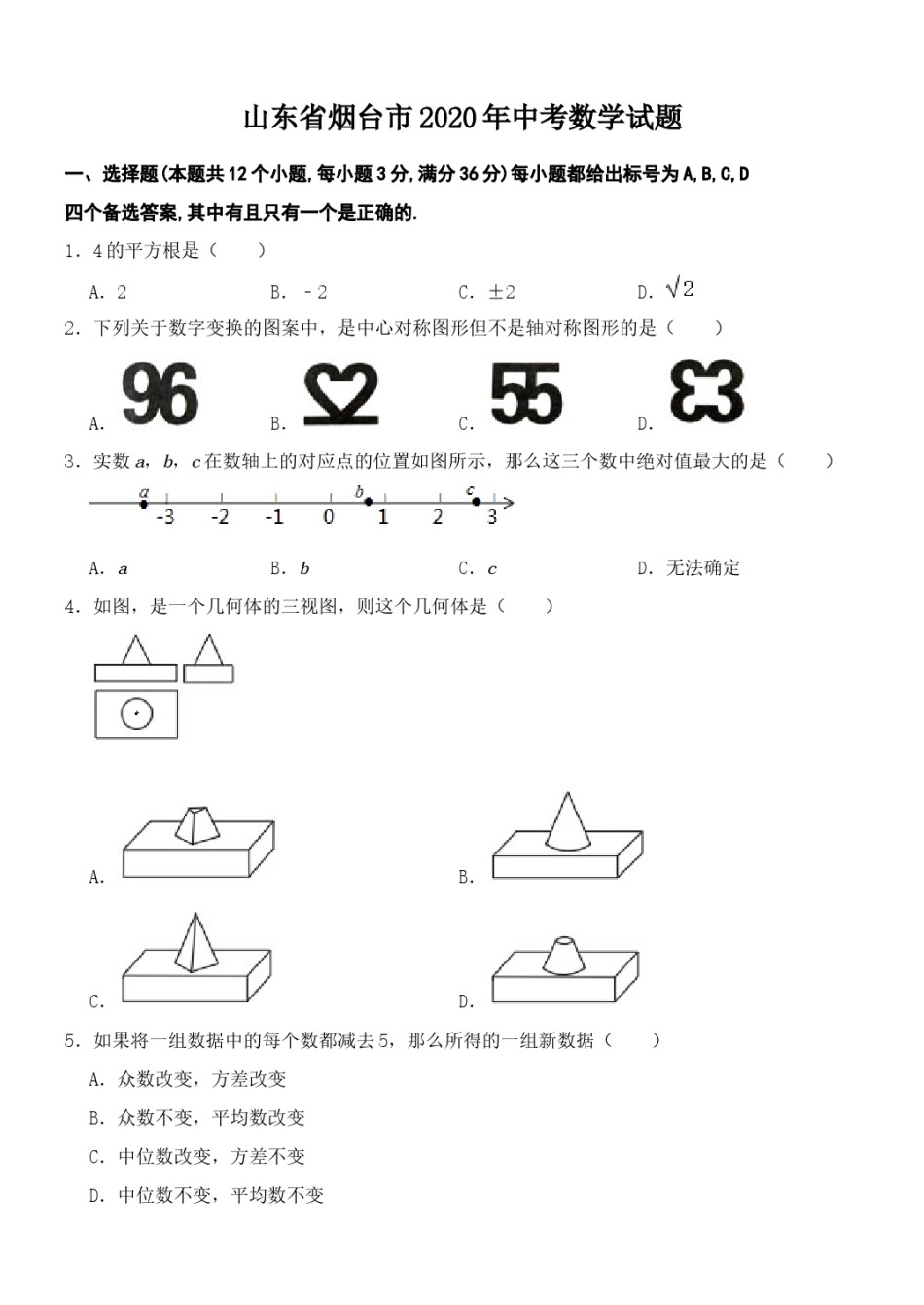 2020山东烟台中考数学(word-含答案).docx_第1页