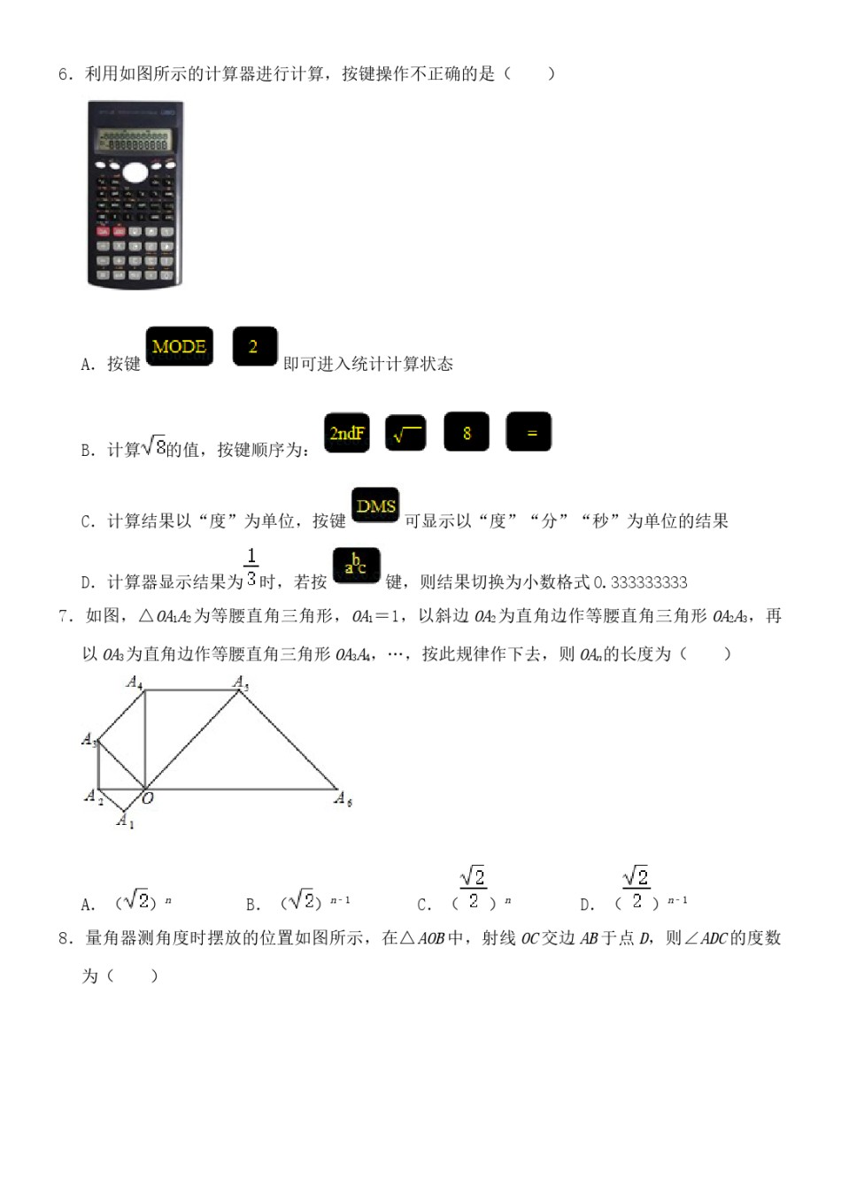 2020山东烟台中考数学(word-含答案).docx_第2页