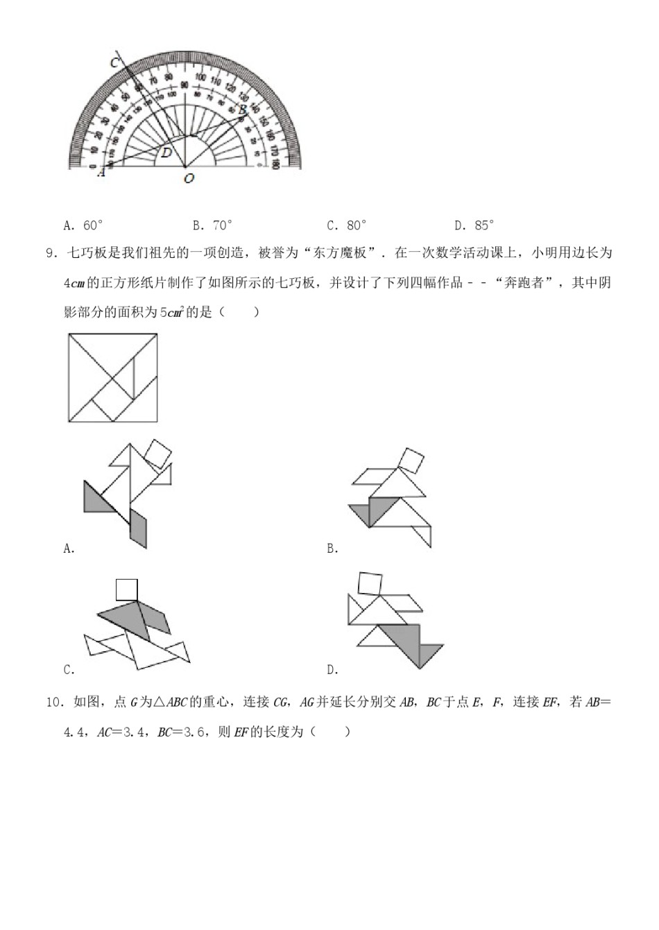 2020山东烟台中考数学(word-含答案).docx_第3页