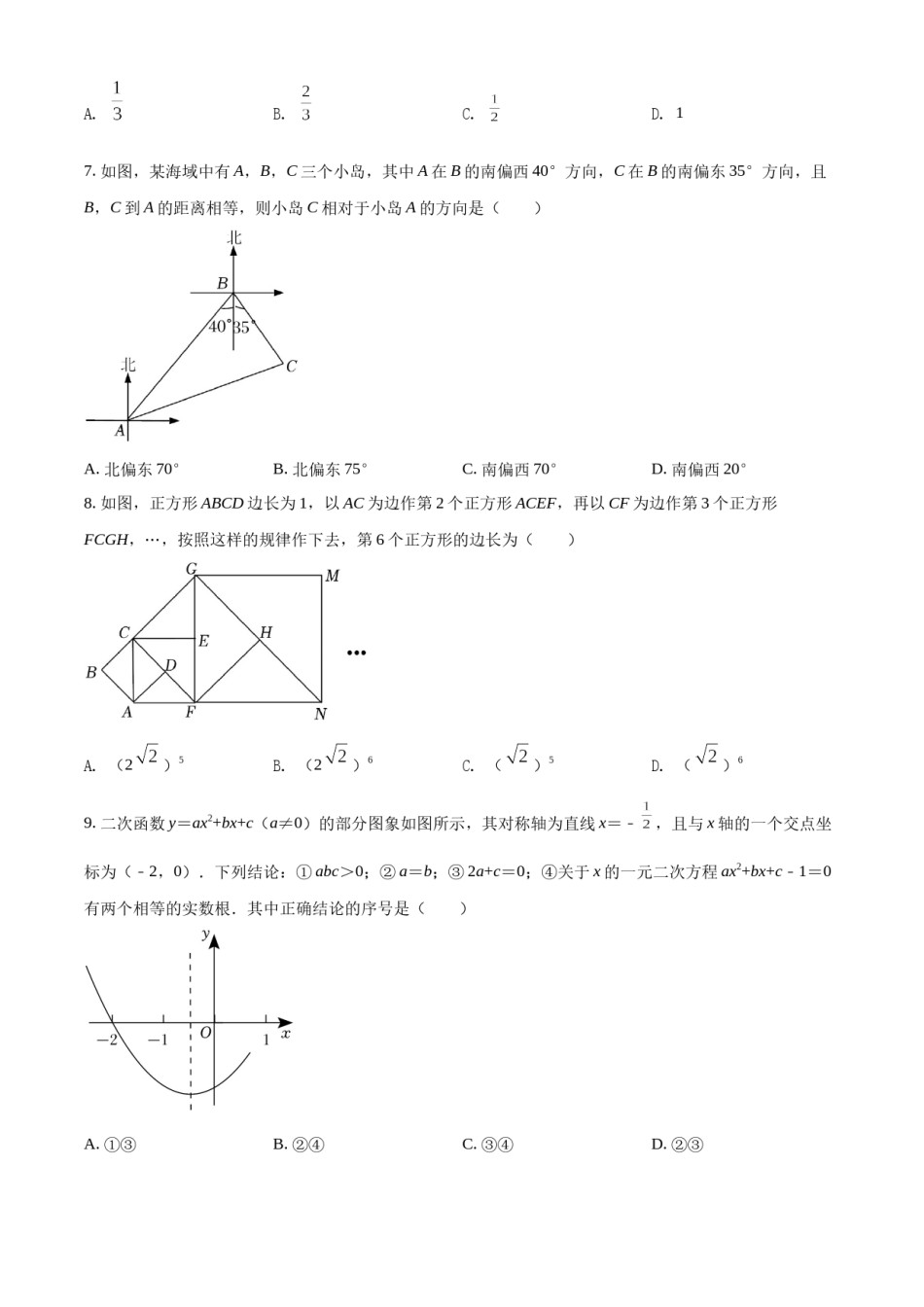 精品解析：2022年山东省烟台市中考数学真题（原卷版）.docx_第2页