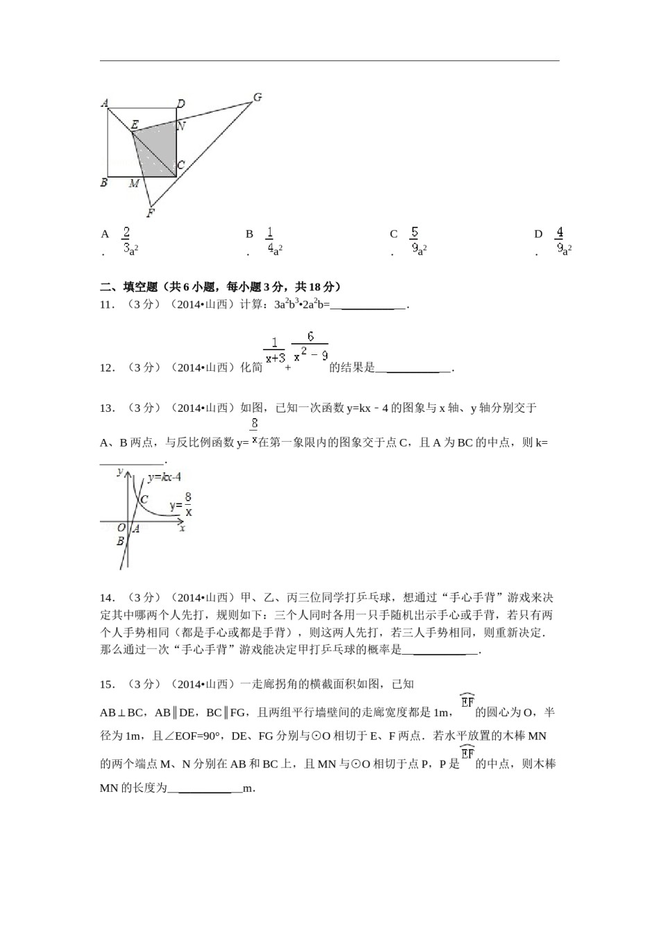 2014年山西省中考数学试题及答案.docx_第3页