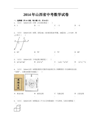 2014年山西省中考数学试题及答案.docx