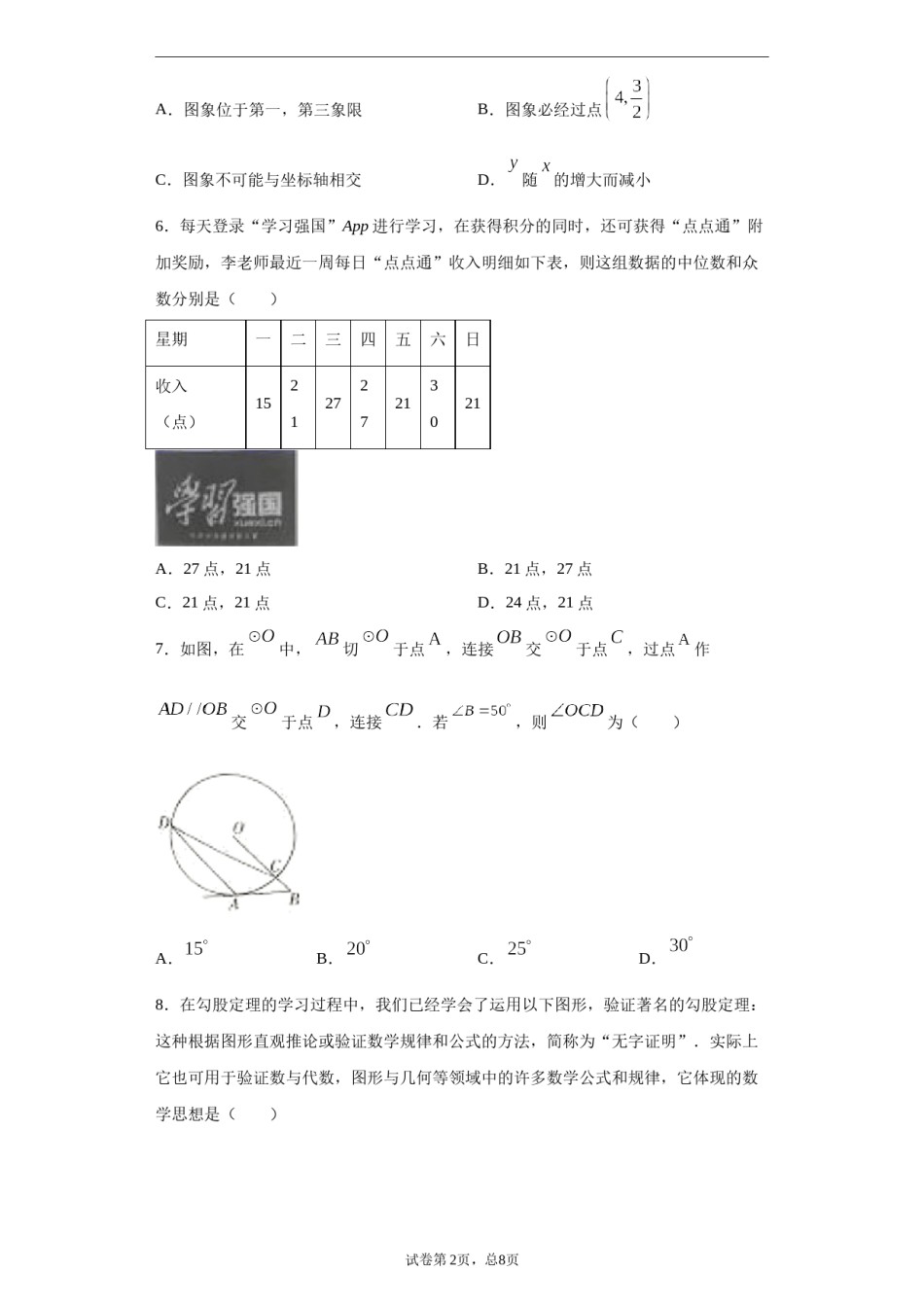 2021年山西省中考数学试题及答案.docx_第2页