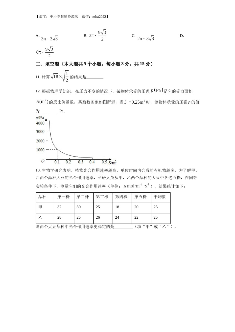 精品解析：2022年山西省中考数学真题（原卷版）.docx_第3页