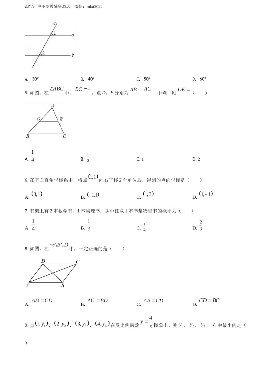 精品解析：2022年广东省中考数学真题（原卷版）.docx_第2页