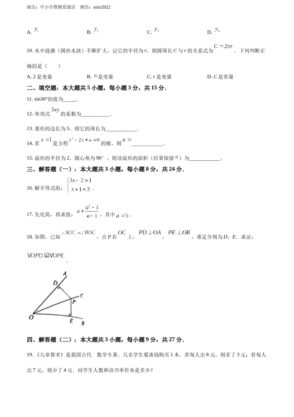 精品解析：2022年广东省中考数学真题（原卷版）.docx_第3页