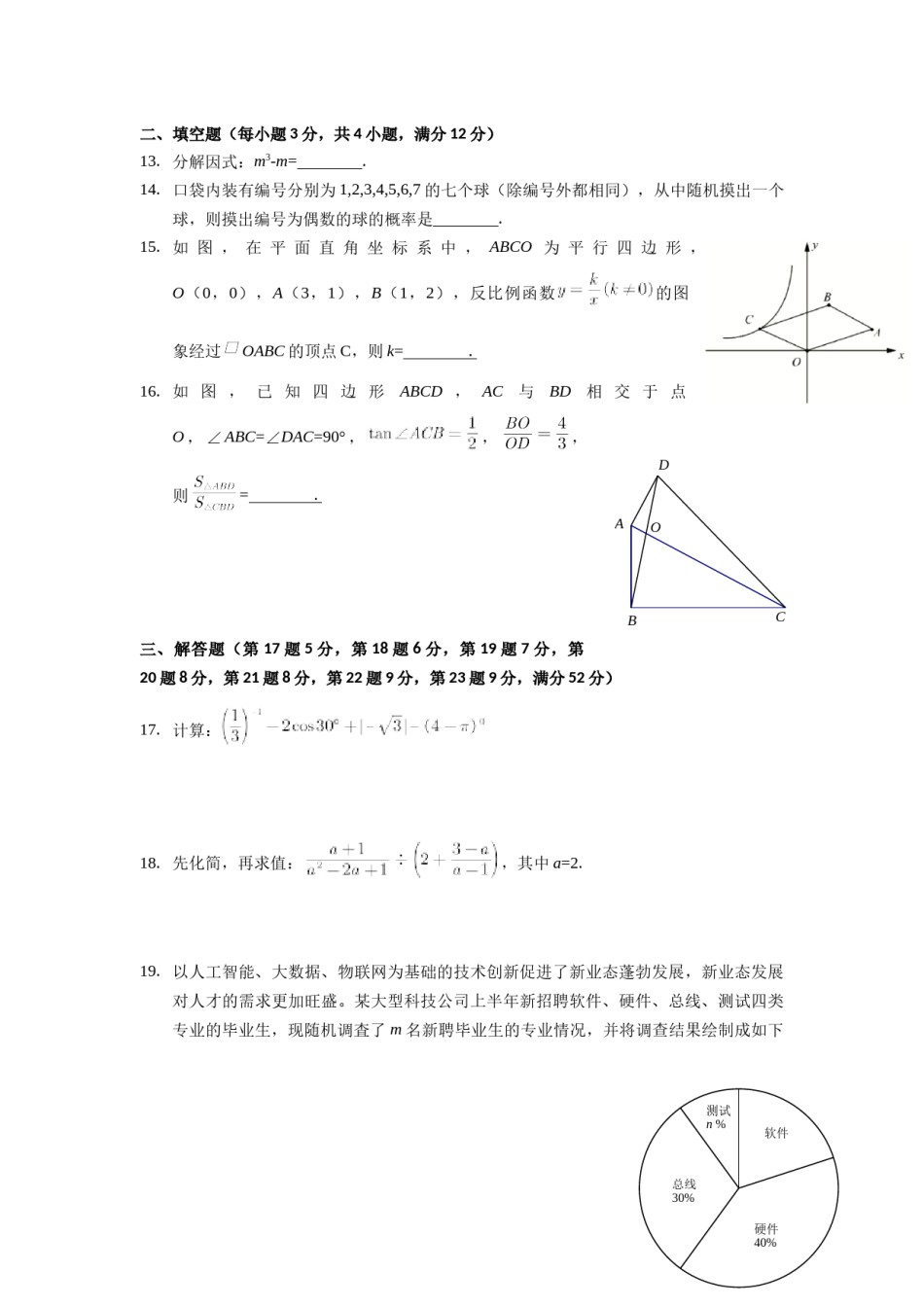 2020年深圳市中考数学试题及答案.docx_第3页