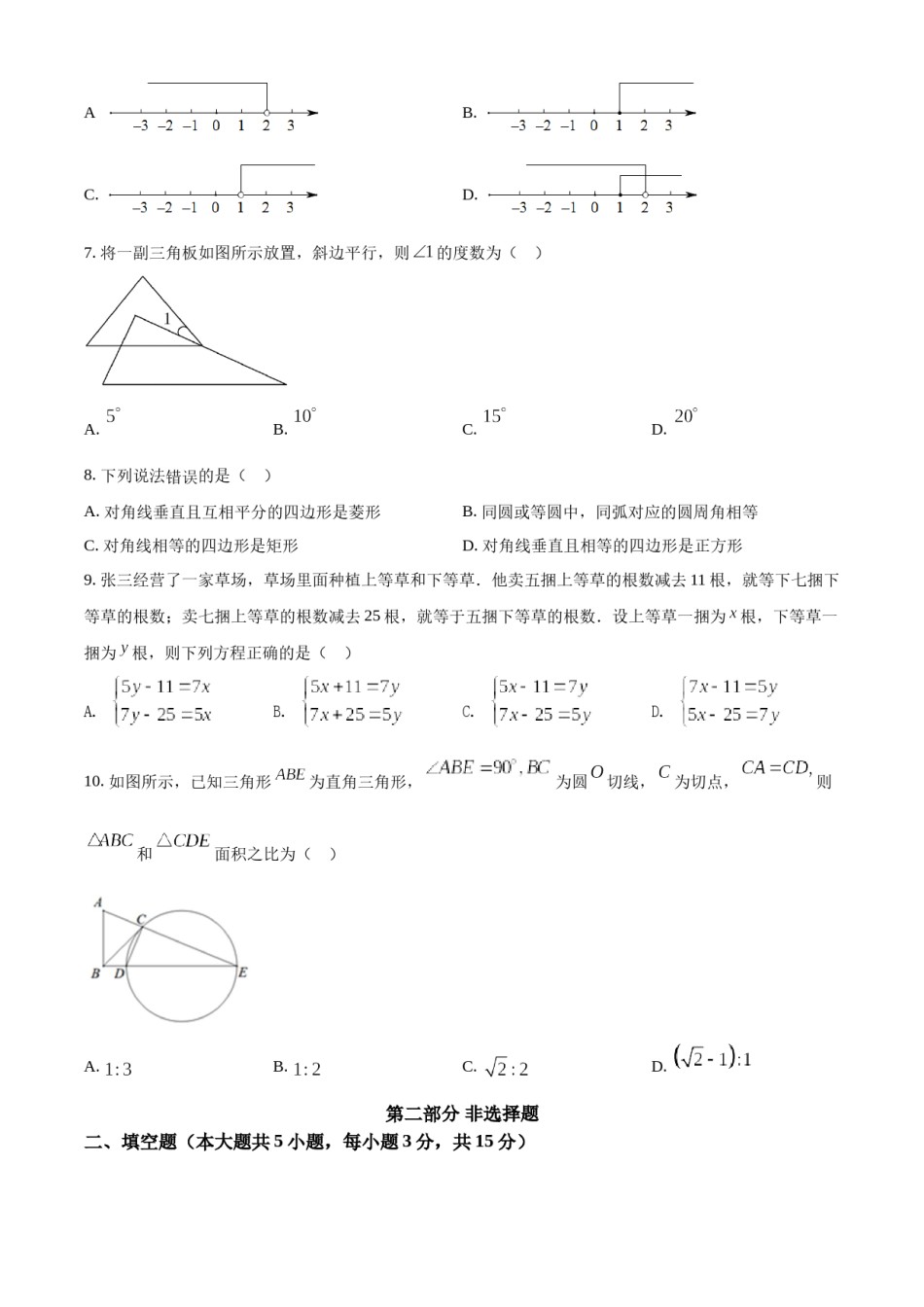 精品解析：2022年广东省深圳市中考数学真题（原卷版）.docx_第2页
