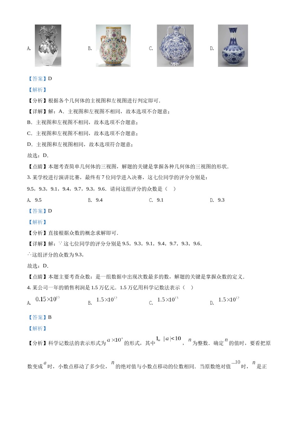 精品解析：2022年广东省深圳市中考数学真题（解析版）.docx_第2页