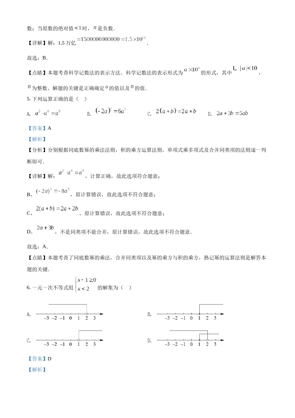 精品解析：2022年广东省深圳市中考数学真题（解析版）.docx_第3页
