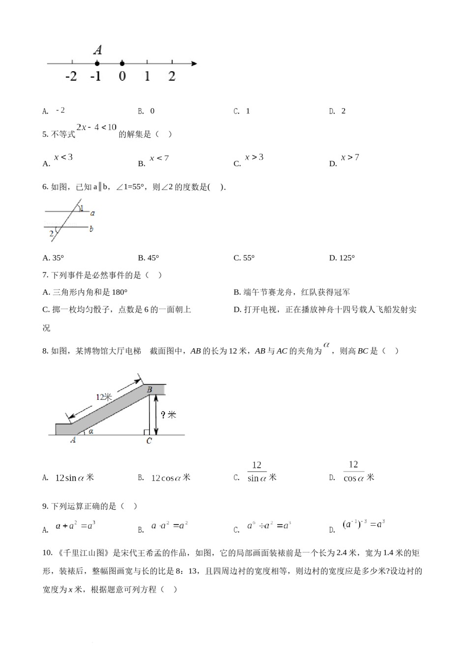 精品解析：2022年广西北部湾经济区中考数学真题 （原卷版）.docx_第2页