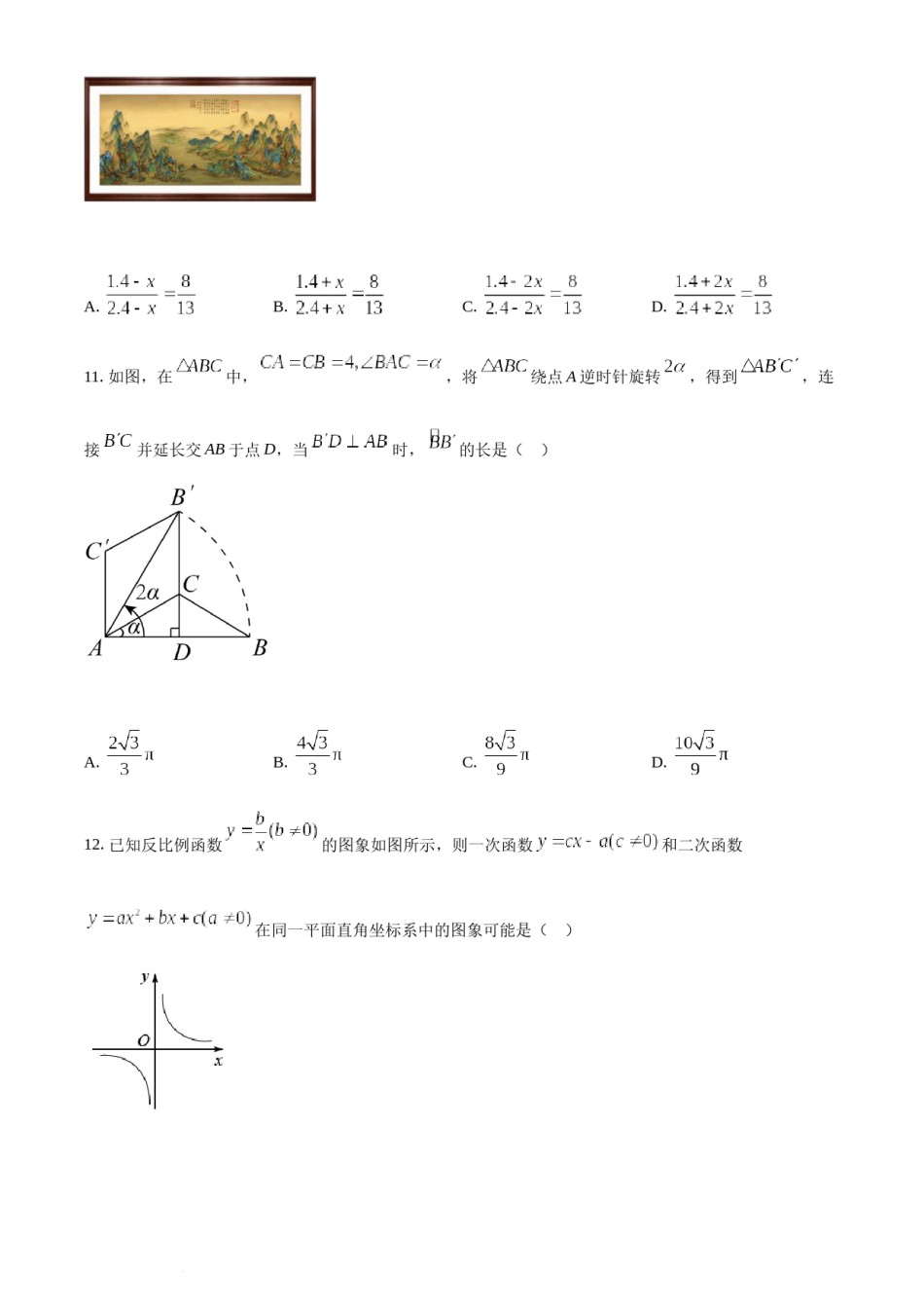 精品解析：2022年广西北部湾经济区中考数学真题 （原卷版）.docx_第3页