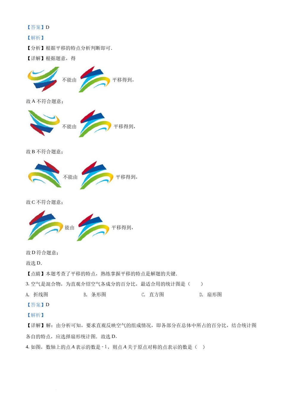 精品解析：2022年广西北部湾经济区中考数学真题 （解析版）.docx_第2页