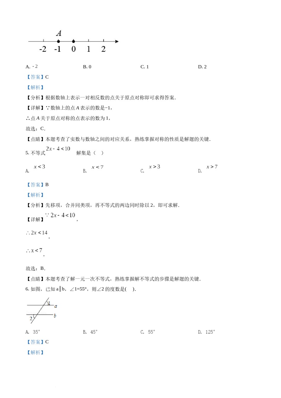 精品解析：2022年广西北部湾经济区中考数学真题 （解析版）.docx_第3页