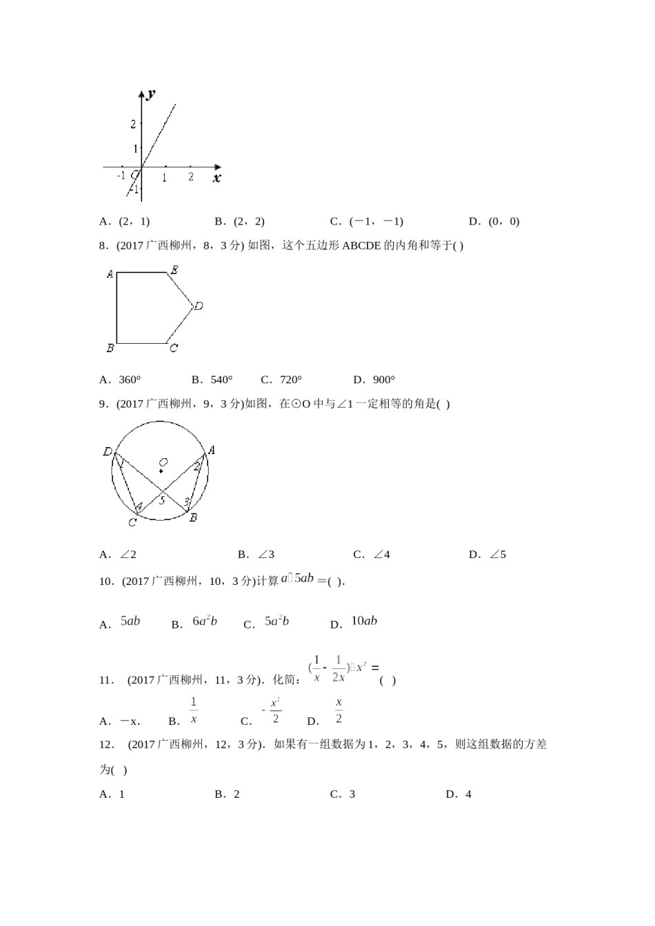 2017年广西柳州市中考数学试卷（空白卷）.docx_第2页