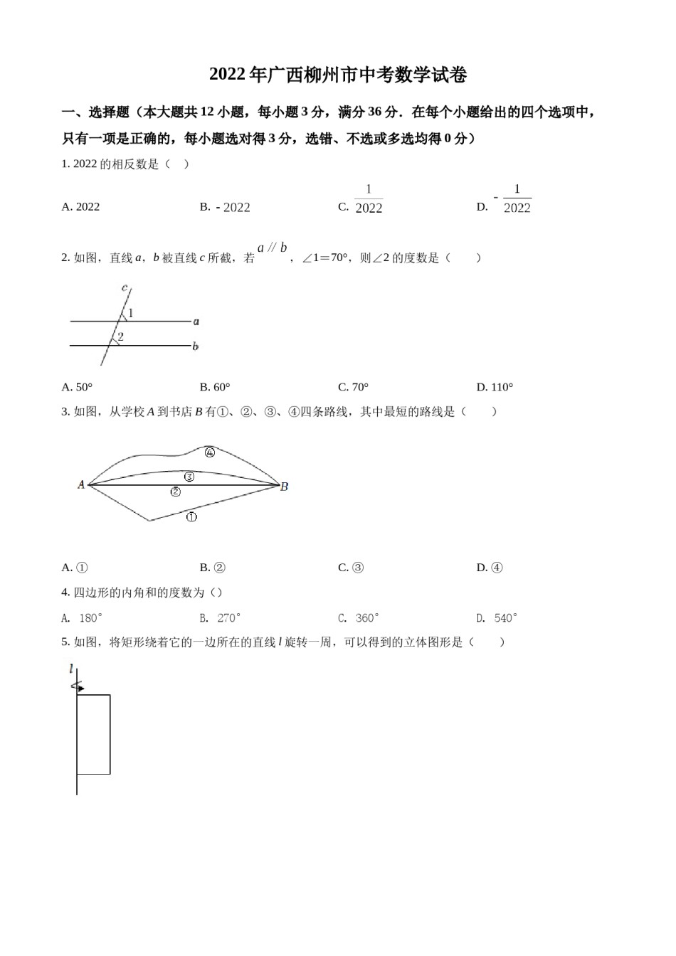 2022年广西柳州市中考数学真题（空白卷）.docx_第1页