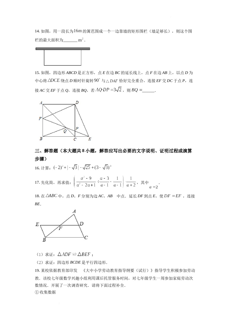 精品解析：2022年新疆维吾尔自治区新疆生产建设兵团中考数学真题（原卷版）.docx_第3页