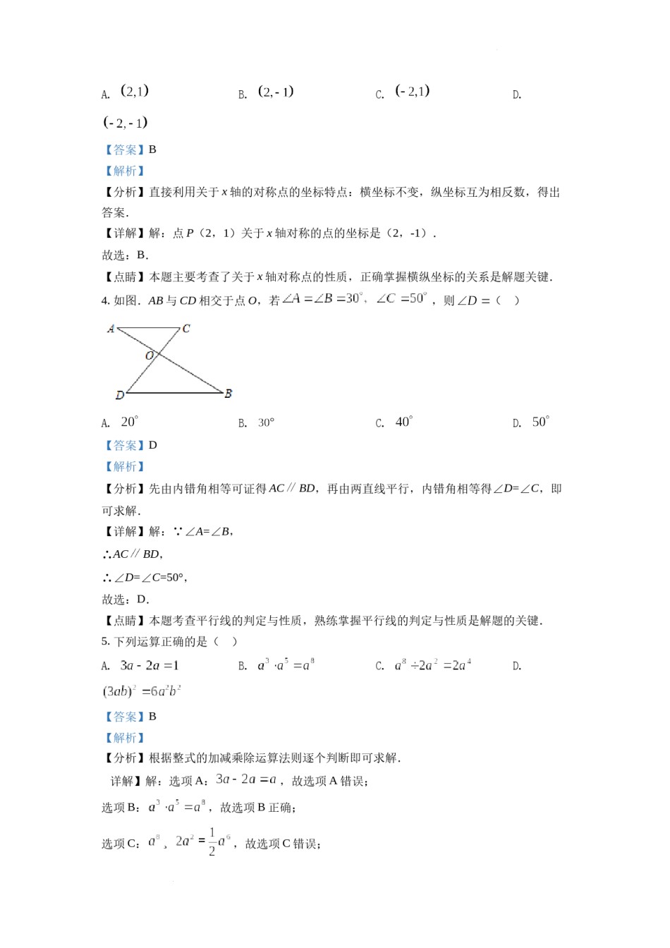 精品解析：2022年新疆维吾尔自治区新疆生产建设兵团中考数学真题（解析版）.docx_第2页