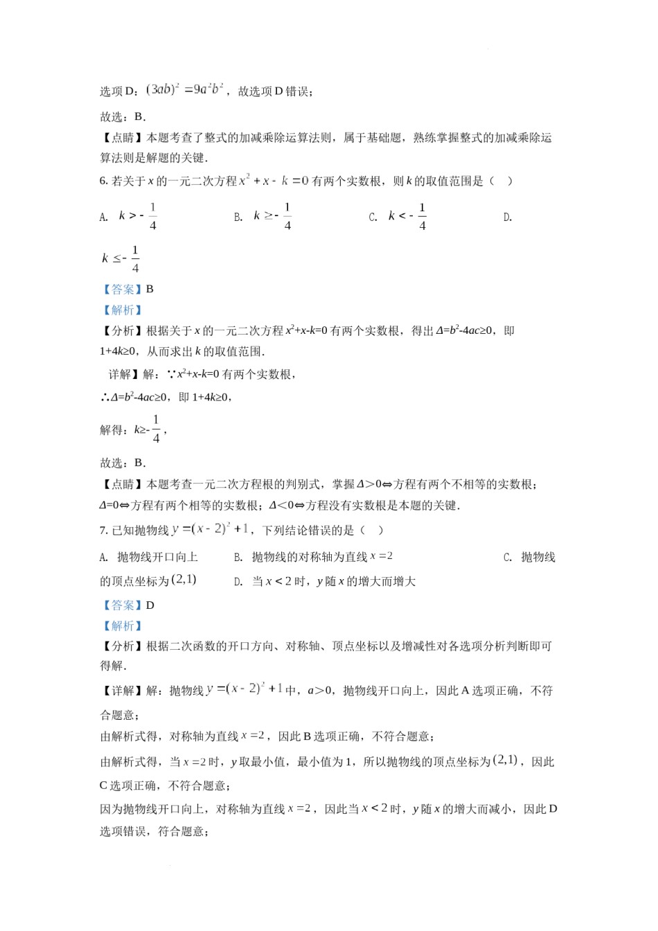 精品解析：2022年新疆维吾尔自治区新疆生产建设兵团中考数学真题（解析版）.docx_第3页
