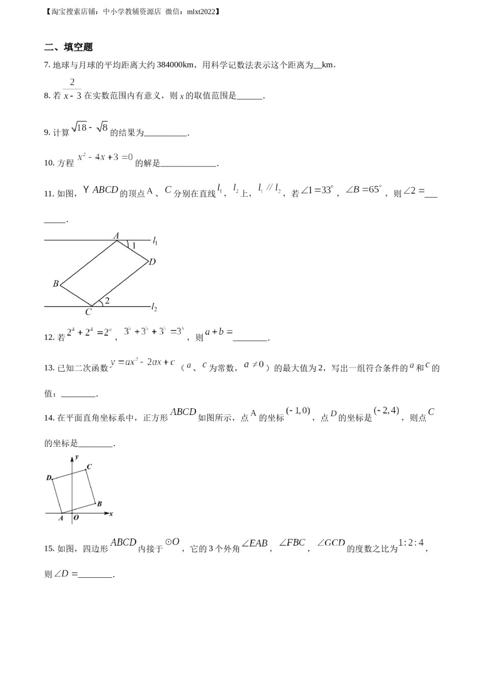 精品解析：2022年江苏省南京市数学中考真题（原卷版）.docx_第2页