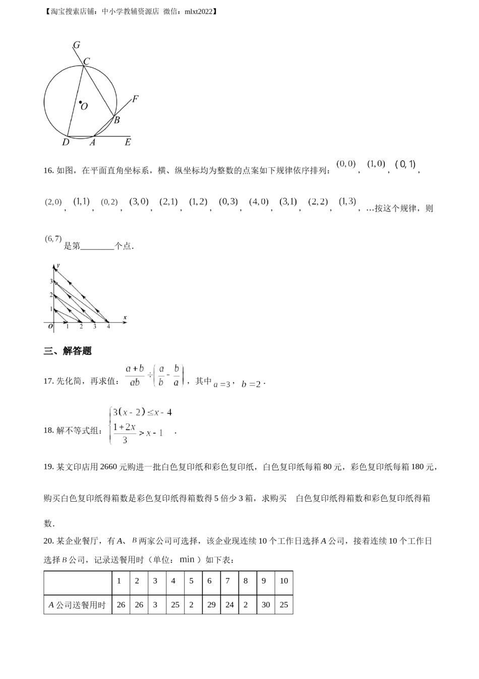 精品解析：2022年江苏省南京市数学中考真题（原卷版）.docx_第3页