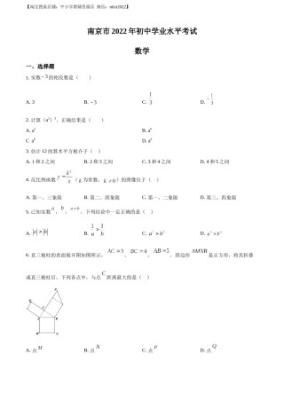 精品解析：2022年江苏省南京市数学中考真题（原卷版）.docx