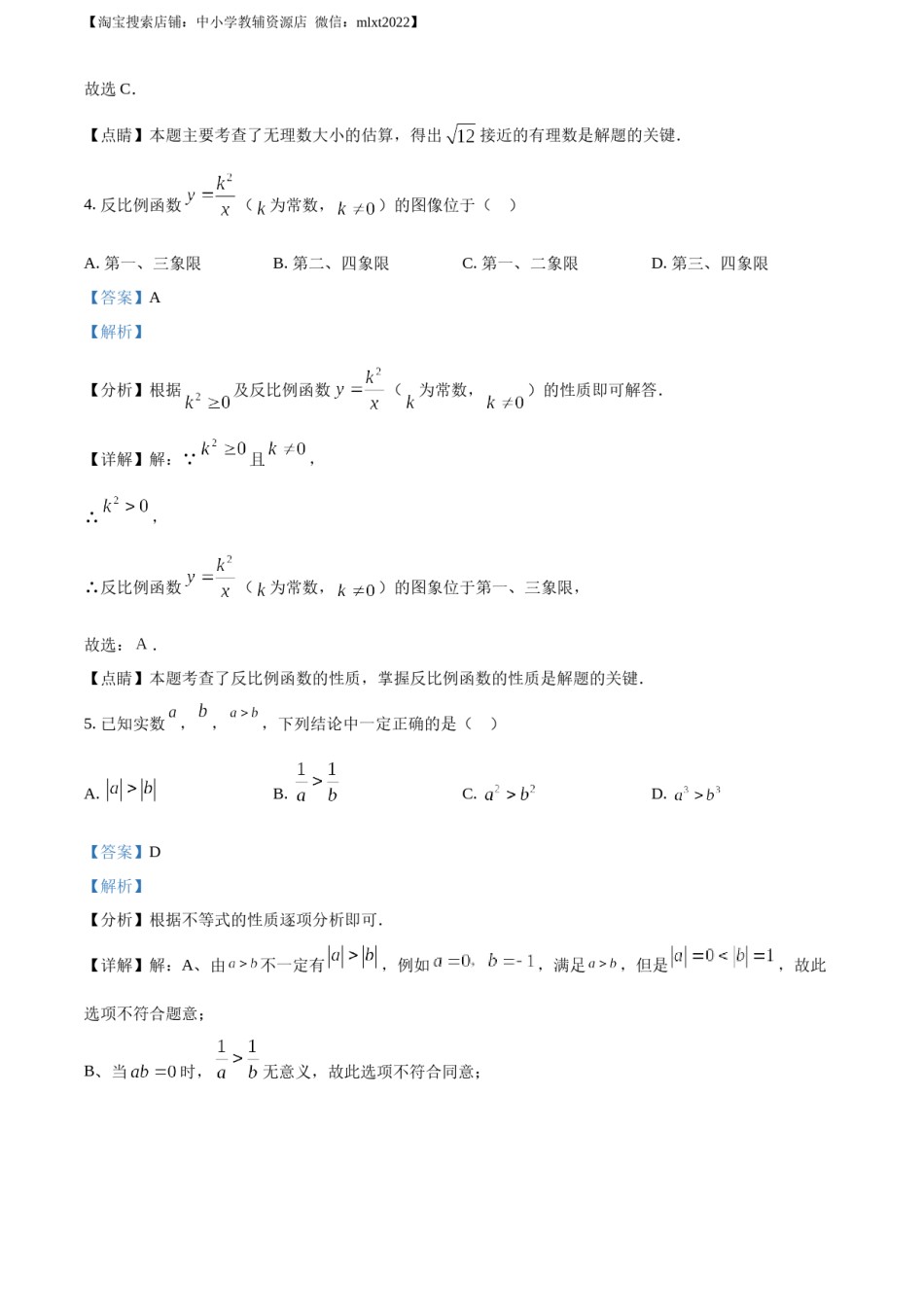 精品解析：2022年江苏省南京市数学中考真题（解析版）.docx_第2页