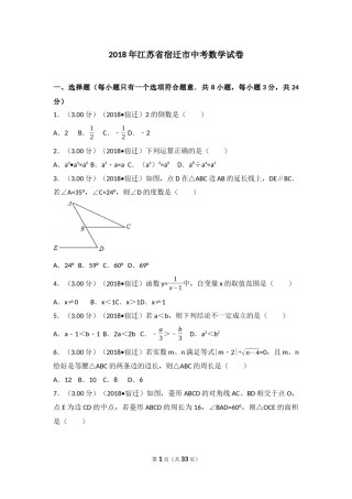 2018年江苏省宿迁市中考数学试卷及答案.docx