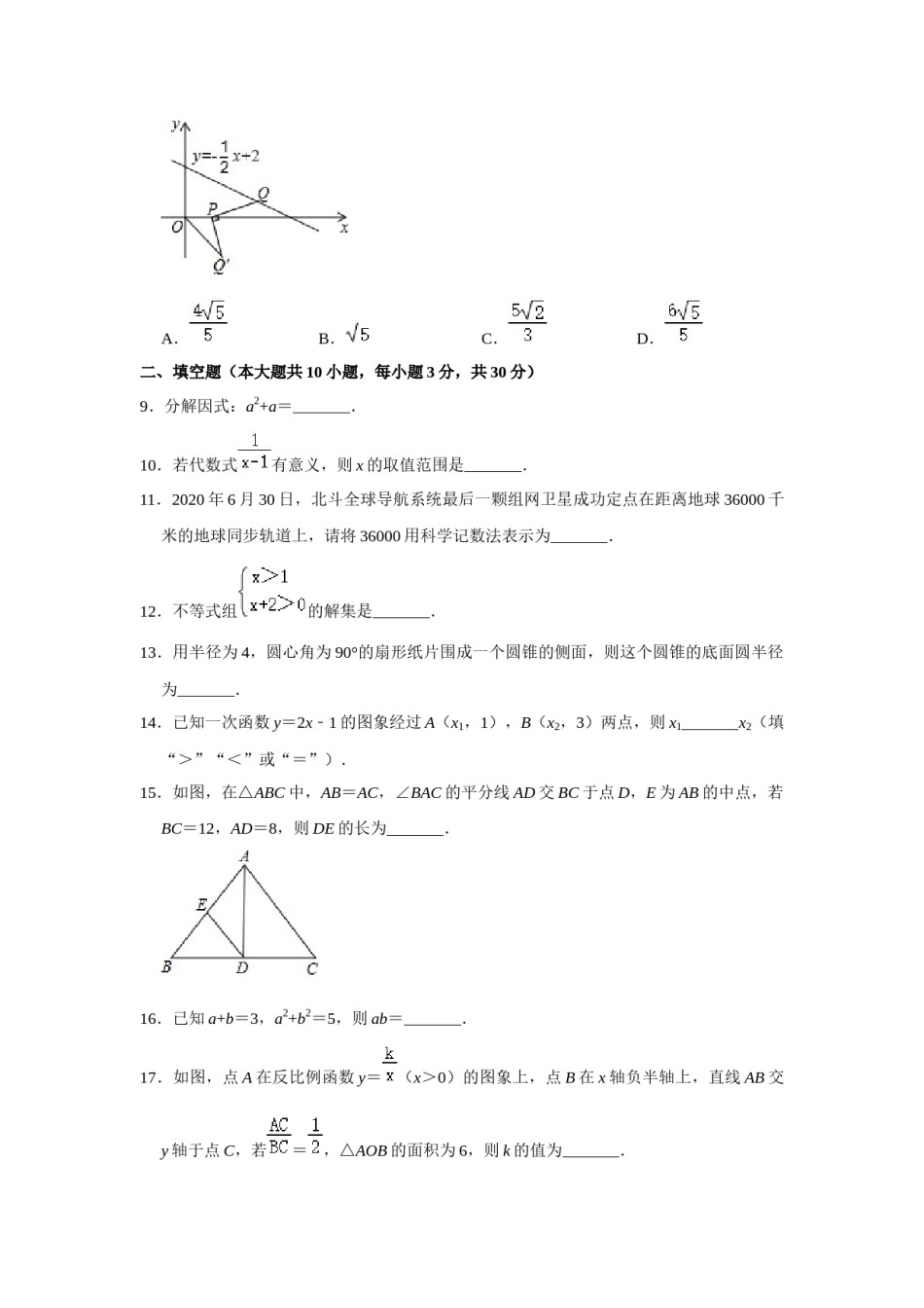2020年江苏省宿迁市中考数学试卷及答案.docx_第2页