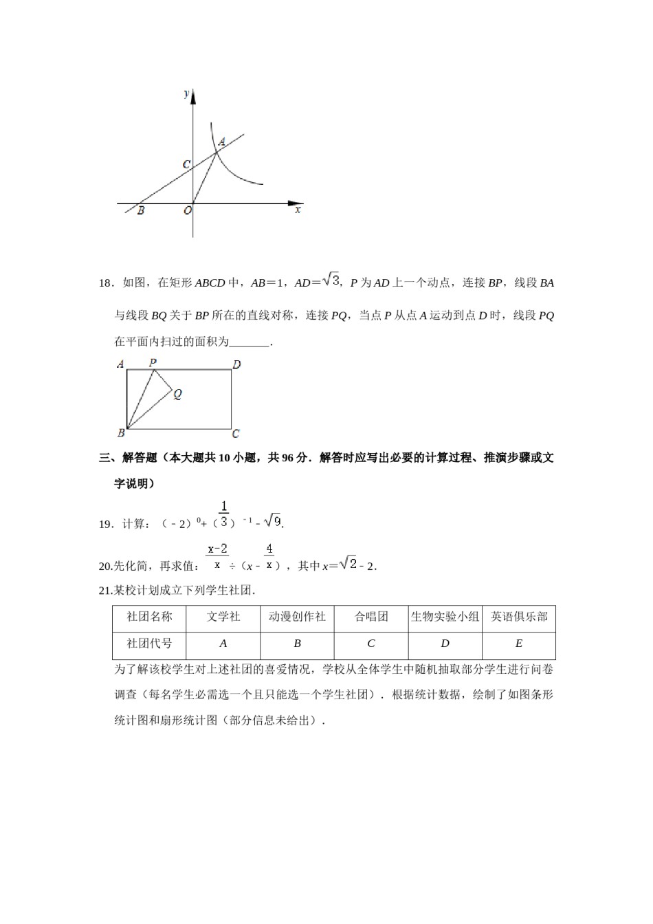 2020年江苏省宿迁市中考数学试卷及答案.docx_第3页
