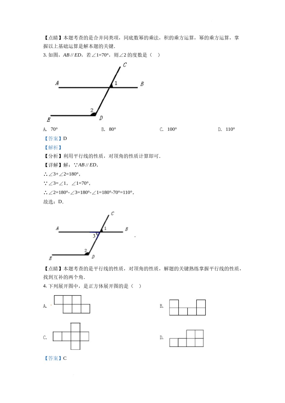 精品解析：2022年江苏省宿迁市中考数学真题 （解析版）.docx_第2页