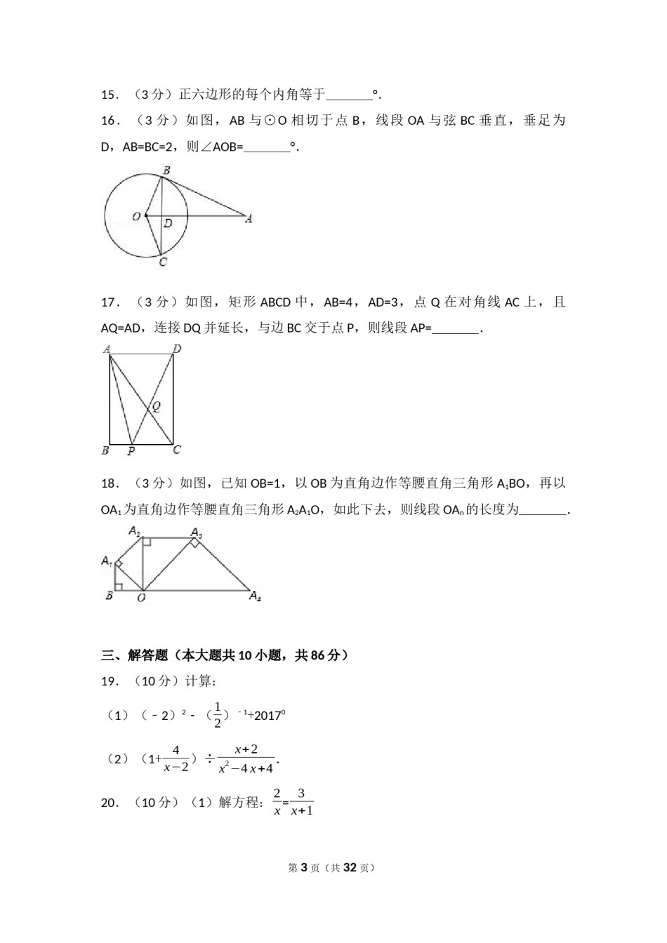 2017年江苏省徐州市中考数学试题(含答案).docx_第3页