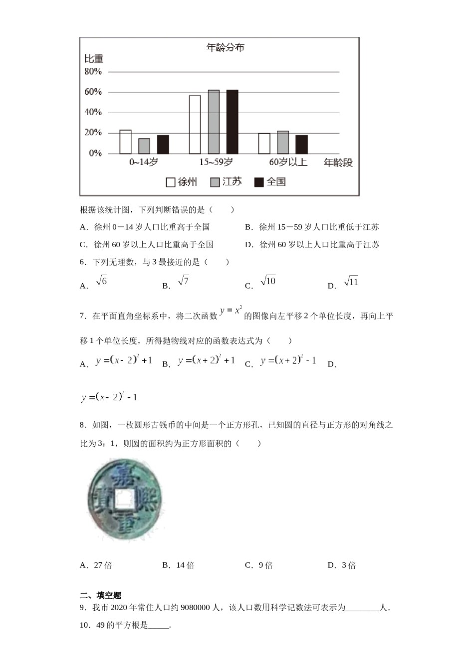 2021年江苏省徐州市中考数学试卷（学生版）.docx_第2页