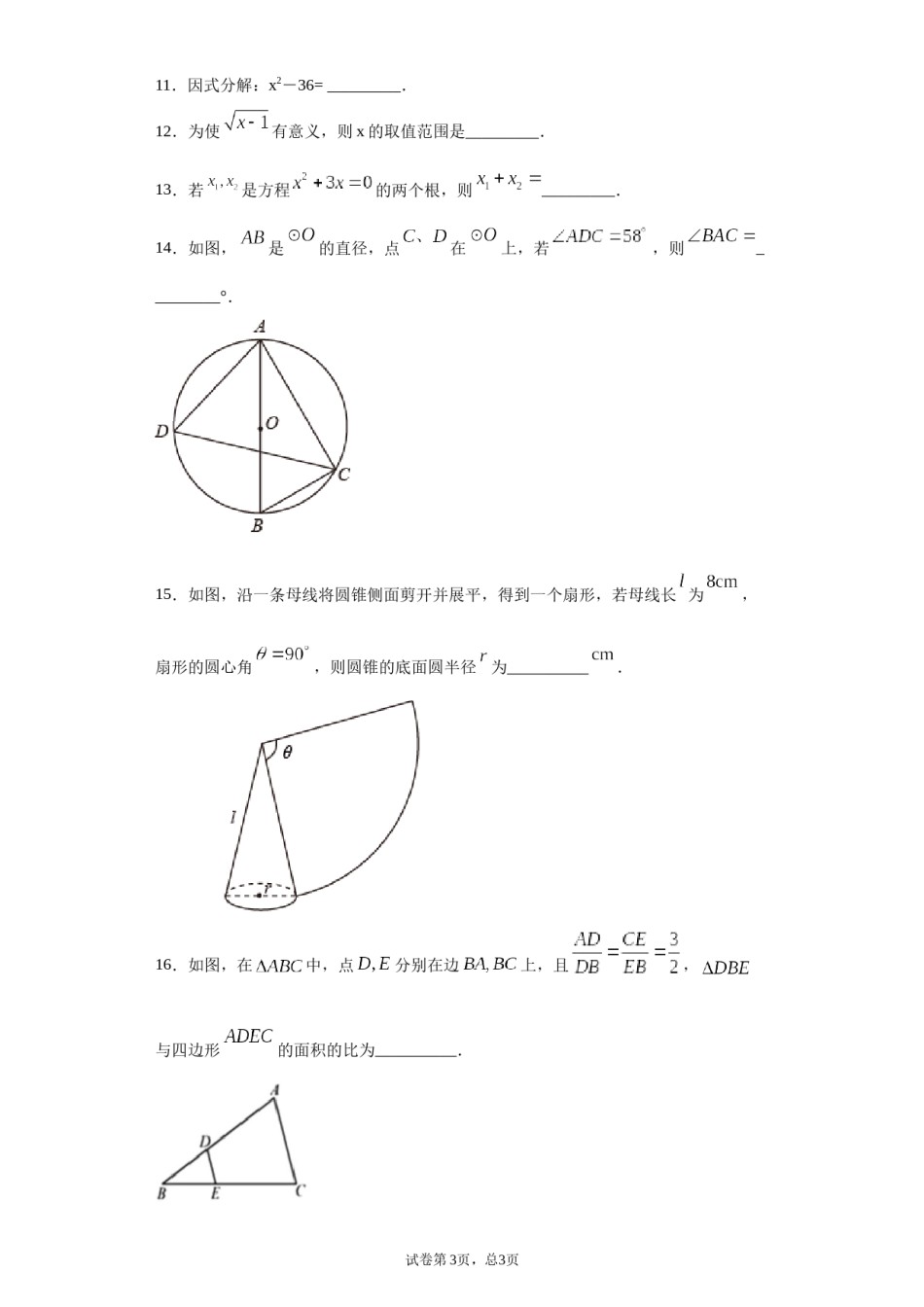 2021年江苏省徐州市中考数学试卷（学生版）.docx_第3页